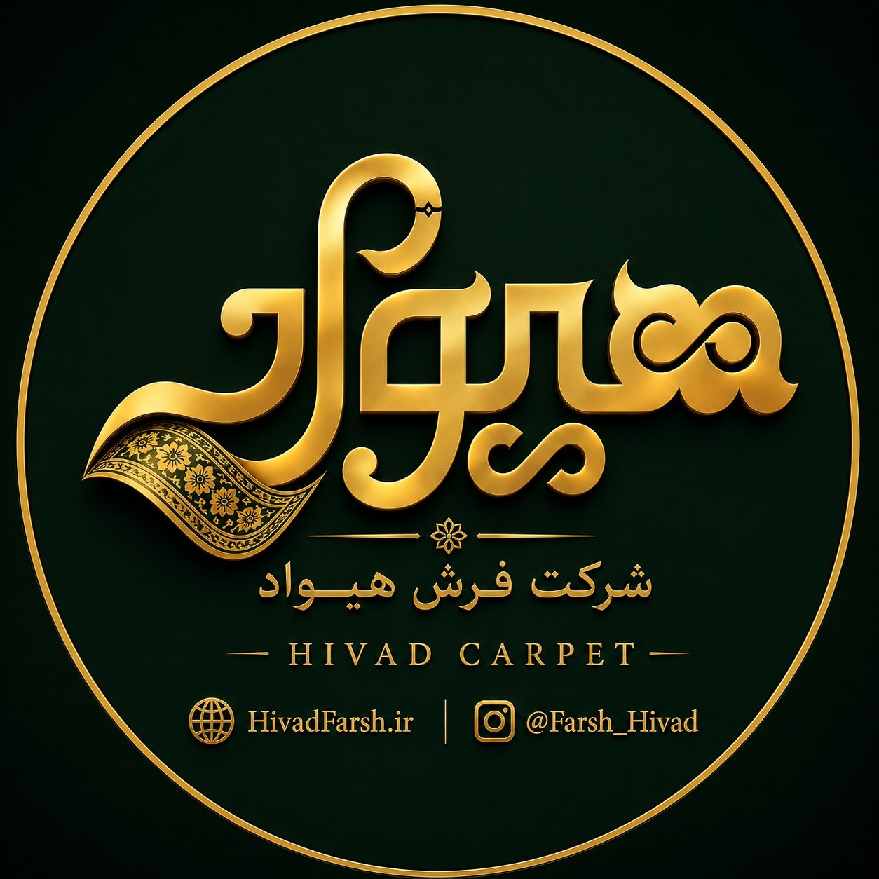 شرکت فرش هیواد